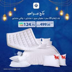 بكج نبراس