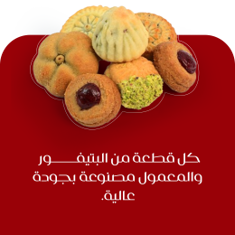 البيتي فور - المعمول