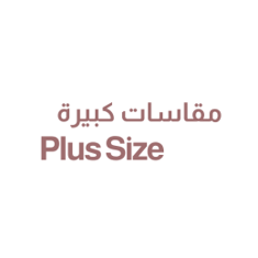 مقاسات كبيرة
