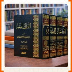 الفقه وأصوله