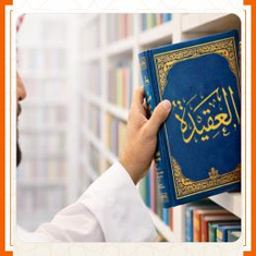 العقيدة