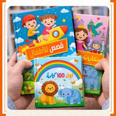 كتب الأطفال