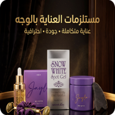 مستلزمات العناية بالوجه