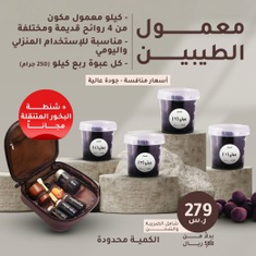 معمول الطيبين