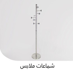 شماعات ملابس