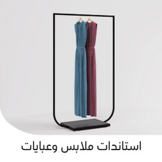 استاندات عبايات و ملابس