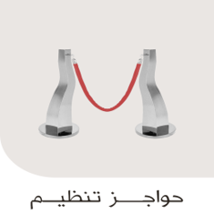 حواجز تنظيم