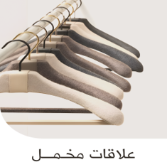 علاقة ملابس مخمل