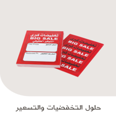 حلول التخفيضات والتسعير