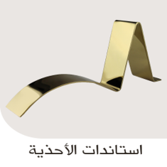 استاندات الأحذية