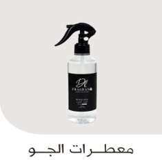 معطرات الجو