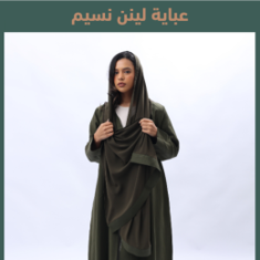 لينن نسيم