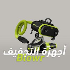 أجهزة التجفيف