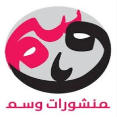 منشورات وسم