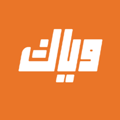 وياك