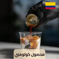 قهوة كولومبي