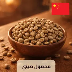 قهوة صيني