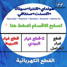 هيونداي-سوناتا-النترا-سانتافي