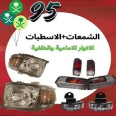 شمعات+اسطبات