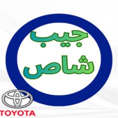 خطوط جيب شاص