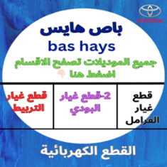 تويوتا باص هايس