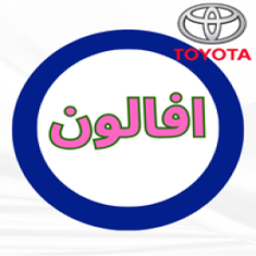 افالون بكجات وطقم