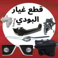 قطع غيار البودي كورولا