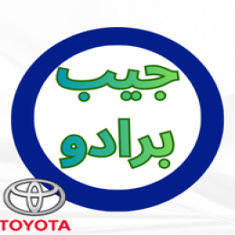 جيب برادو بكجات وطقم