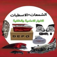 شمعات + اسطبات كورولا
