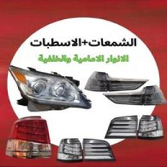 شمعات + اسطبات