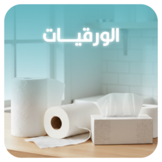 الورقيات