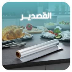 القصدير