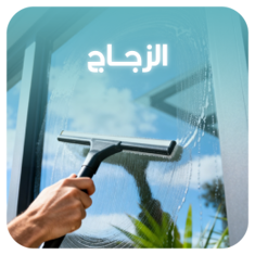 الزجاج