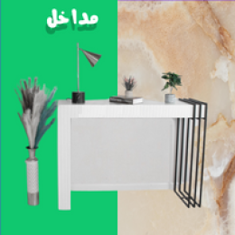 مداخل