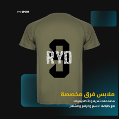 ملابس فرق مخصصة