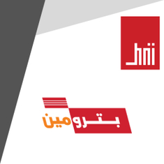 زيوت بترومين