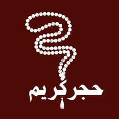 حجر كريم