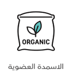 أسمدة طبيعية لتحسين التربة