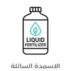 أسمدة سريعة الامتصاص
