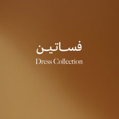 فساتين