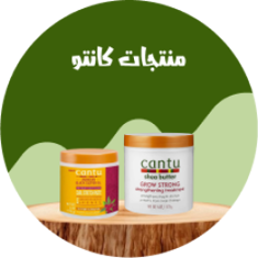 منتجات كانتو Cantu