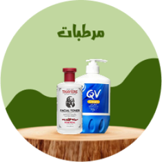مرطبات