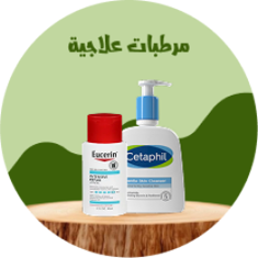 مرطبات علاجية