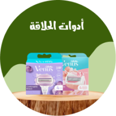 أدوات الحلاقة