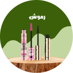 رموش