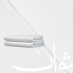 عرض الثوبين