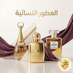 عطور نسائية