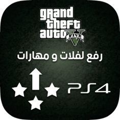 Upgrade GTA V skills and levels on PS4 icon