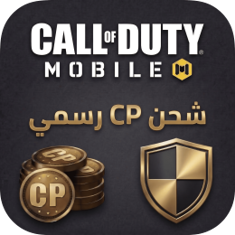 شحن CODM CP رسمي