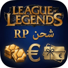 شحن LOL RP بالبطاقات عملة EURO ( € )